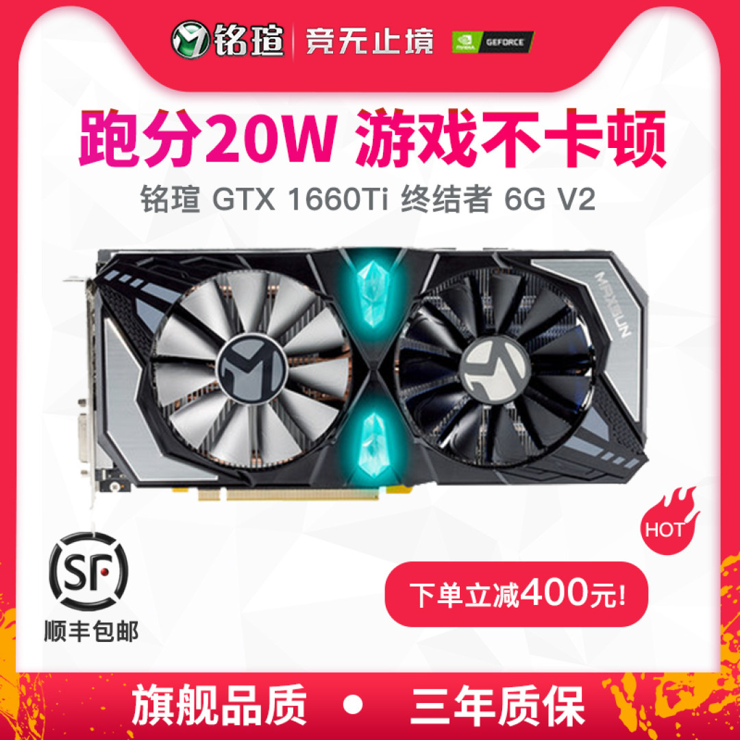 618晒单来袭，甜点级显卡铭瑄GTX1660终结者6G上手体验