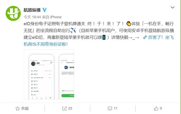 坐飞机无需身份证：eID 身份电子证照电子登机牌通关首次落地实现