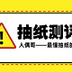 试用过100款抽纸的男人——人偶哥