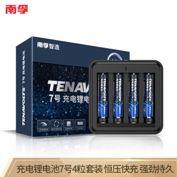 南孚 TENAVOLTS 7号AAA充电锂电池 4粒套装 1.5V恒压快充开箱评测