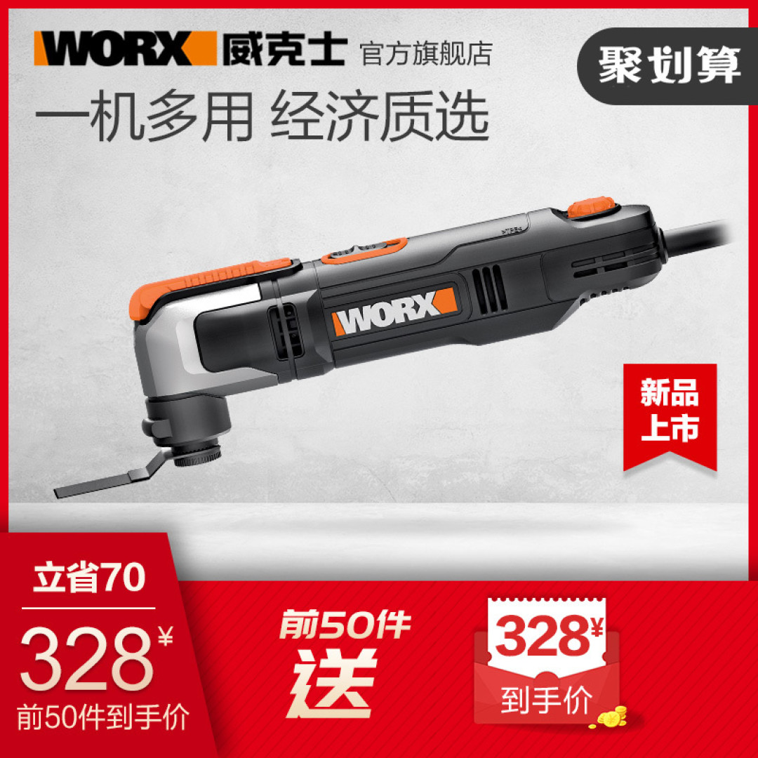 威克士万用宝wx686开箱