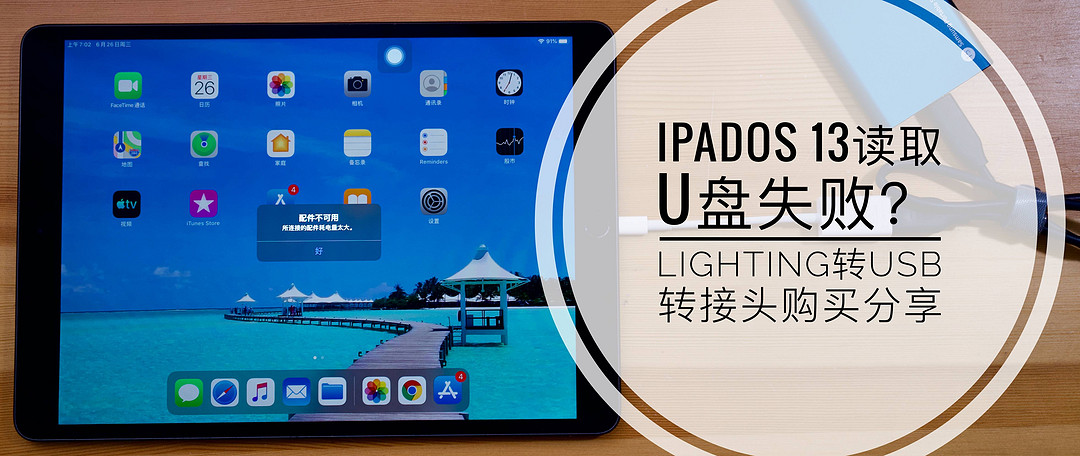 iPad谁说只能爱奇艺？！-- iPadOS体验分享