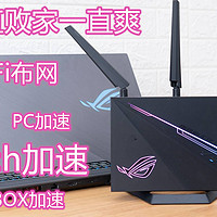 PS4、PC、手游全能加速，内置UU支持AiMesh的华硕路由GT-AC2900体验！