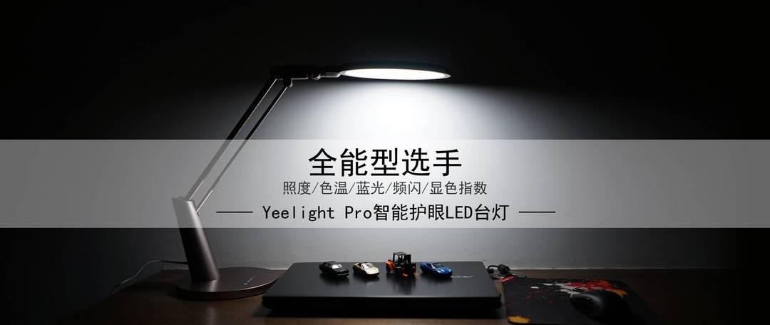 亮度随心·色温随意——Yeelight 初心智能吸顶灯Pro