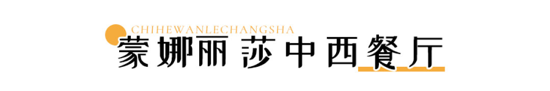 长沙新民路，口味牛蛙、爆炒肥肠、蒜香排骨...这7家店的美食赞不绝口！