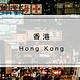  香港|ins打卡圣地，私藏港味美食，总有再来一次的理由　