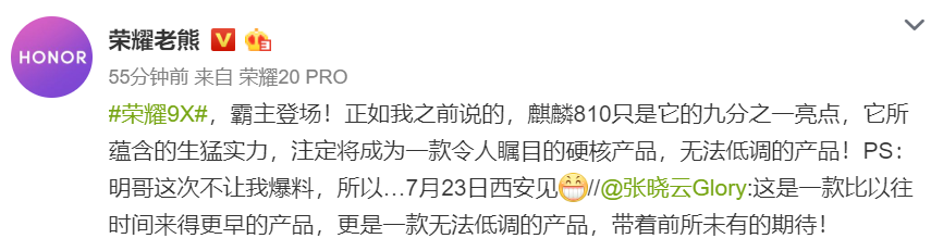 麒麟810力压群雄：HONOR 荣耀9X 将于7月23日发布，内藏黑科技