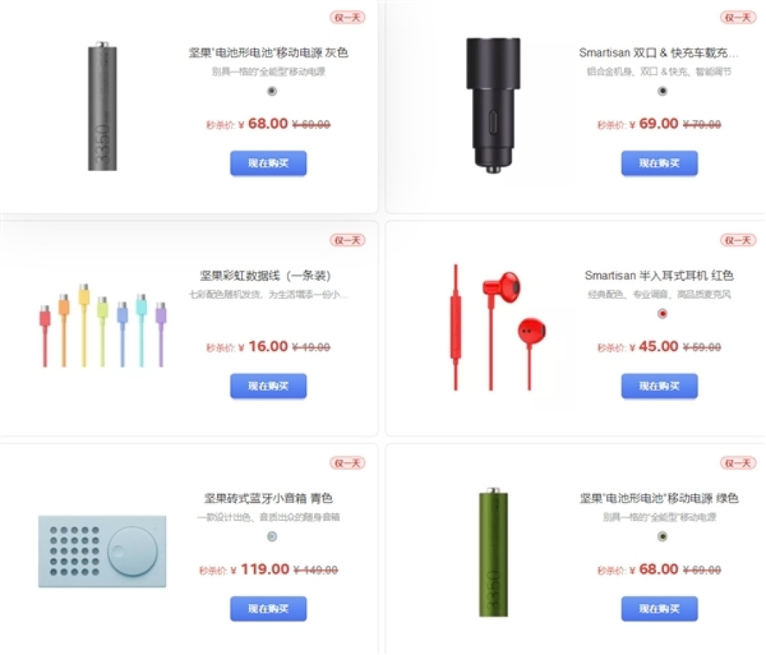 锤子商城开启配件秒杀活动,24小时大清仓告别罗老师?