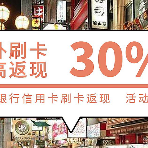 最高30%返现：兴业银行信用卡优惠活动，暑期出游请参考