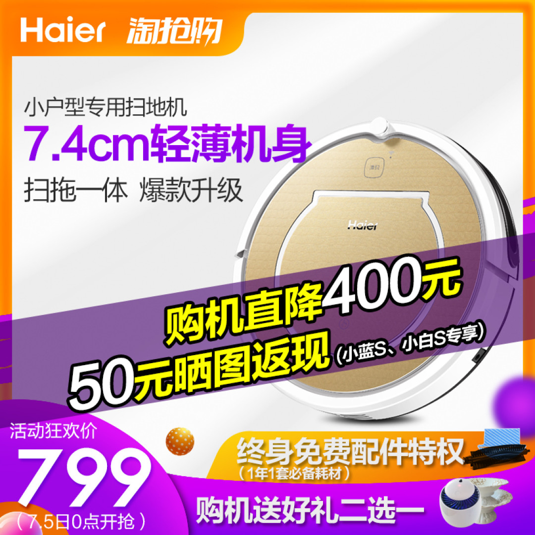 【开箱晒单】海尔入门级小快S扫地机器人 —— 探路者M320C
