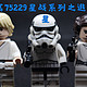 历史课戴表玩积木第八回：乐高LEGO 75229星战系列之逃离死星