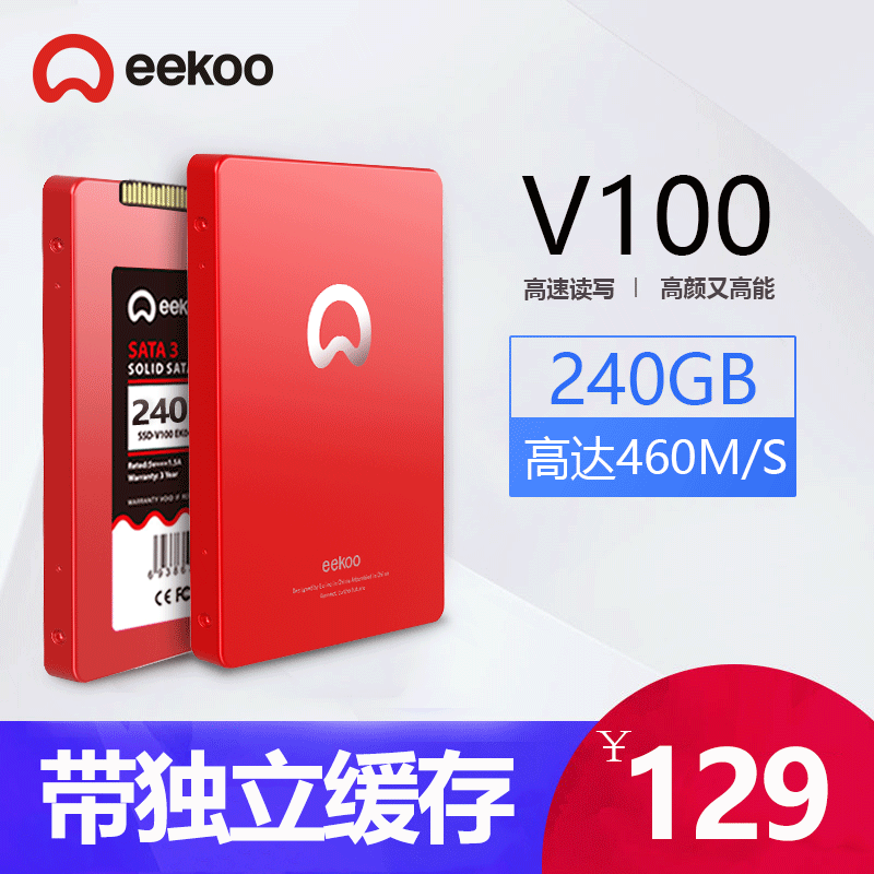 129元大号U盘?eekoo 壹酷 V100 240G固态硬盘SSD上手体验