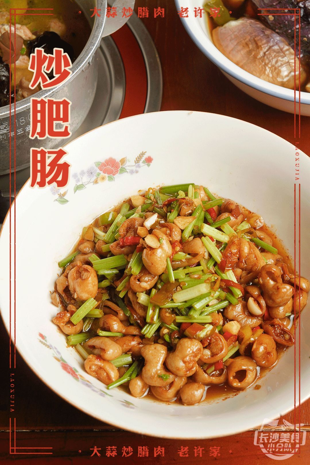 湘菜大师的“家传菜”有味更有情