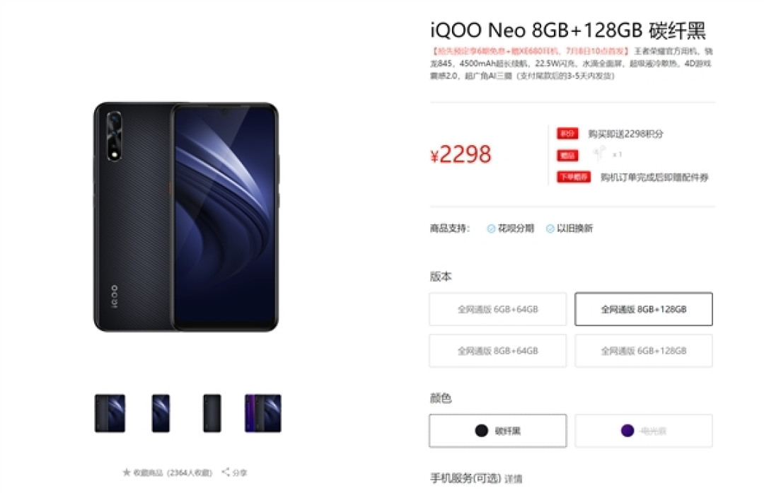上代旗舰845加持、超级液冷系统:iQOO Neo 7月8日首销