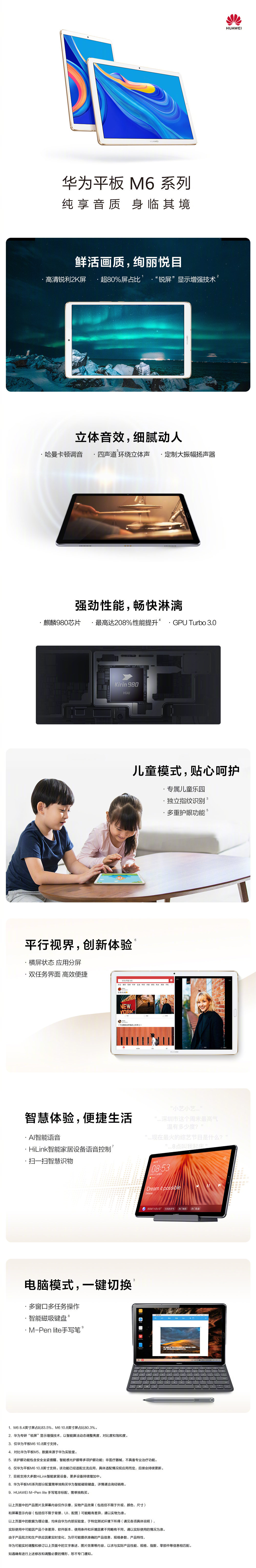 设计配置不输iPad：HUAWEI 华为 M6旗舰平板电脑 7月10日开卖，10.8英寸首发2199元起