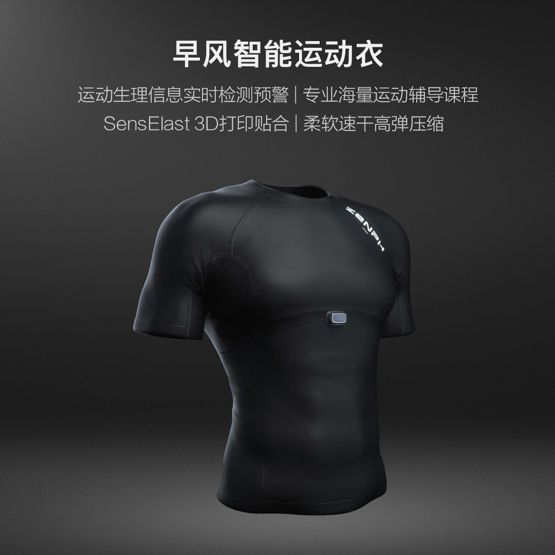 还可以做到更好——早风智能健身跑步运动衣评测