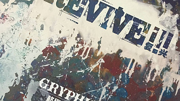 有态度的声音 篇二十三：GRYPHIN格里芬乐队首张录音室专辑《REVIVE!!!（复兴）》简赏