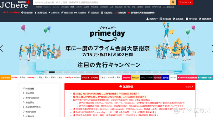 社区日报20190715：64小时PrimeDay开启！亚马逊年度大扫货的完整版攻略！