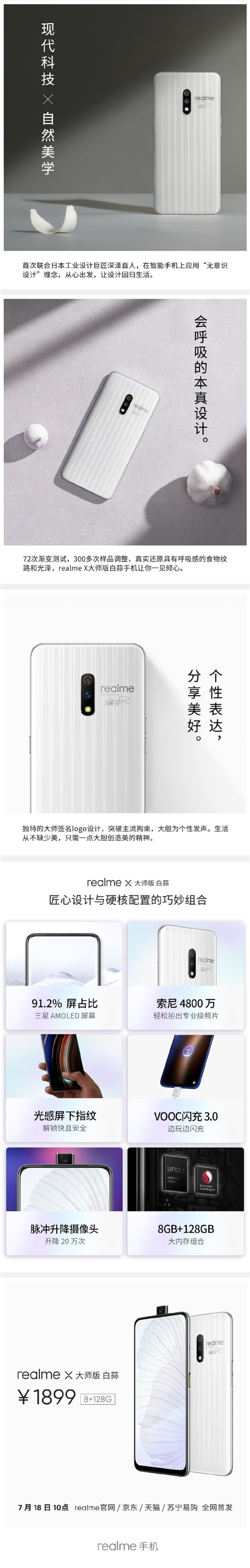 深泽直人再出手:realme X 大师版 白蒜 开启预约
