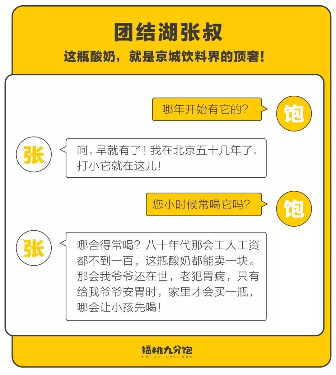 “老北京”都是假的,除了老北京酸奶