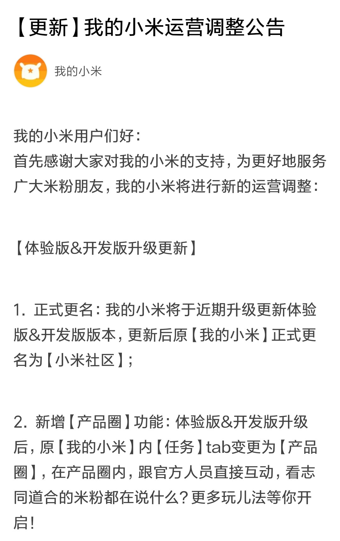 米粉的新家：小米社区将与 MIUI 论坛整合