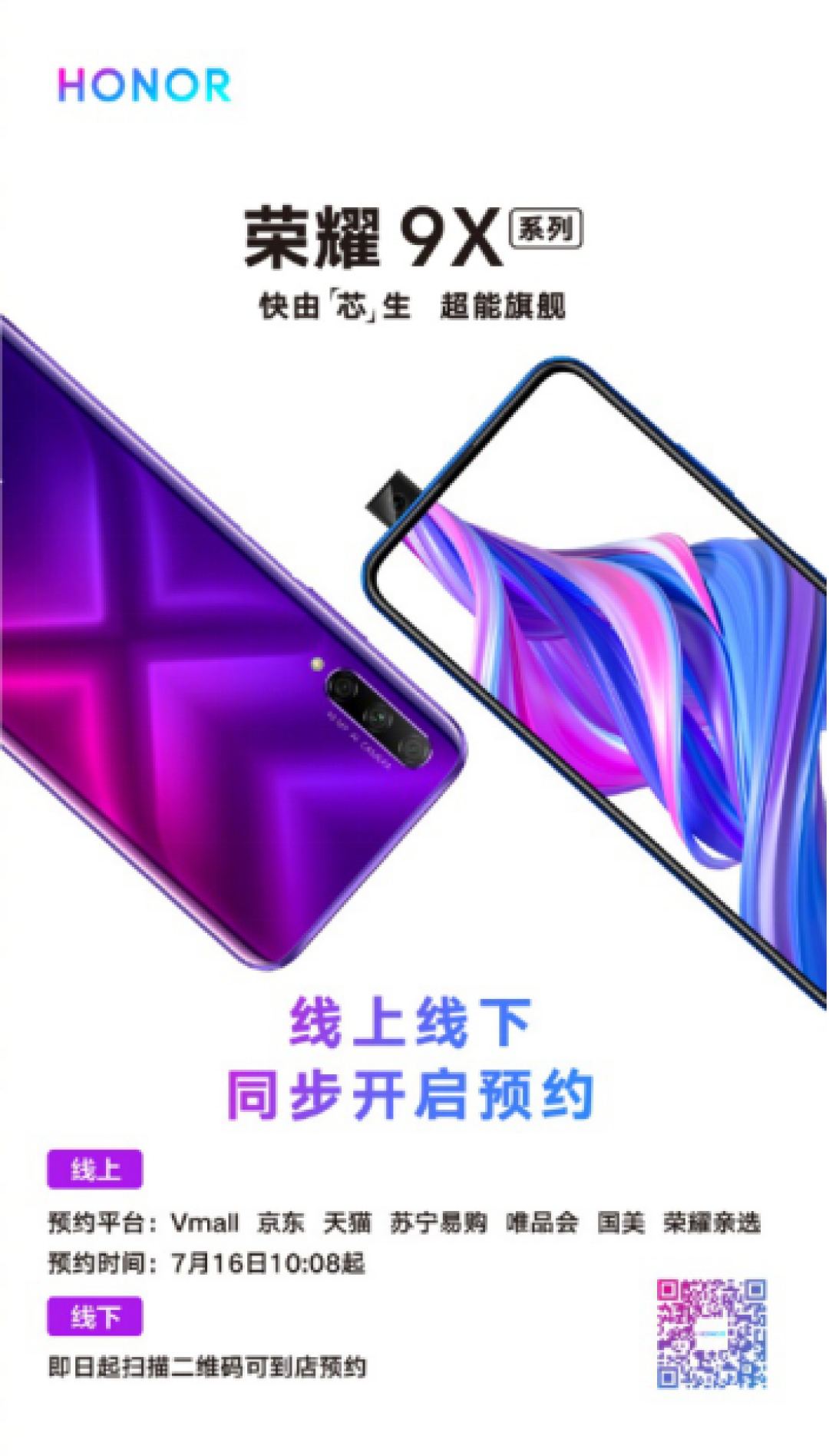 升降全面屏、麒麟810：HONOR 荣耀 9X 手机已开启预约，“X”纹理吸睛