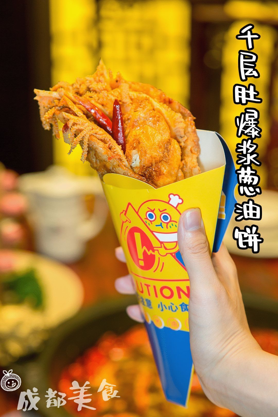 火遍台湾的夜市炸蛋来了,还有限定【爆浆火锅味】!