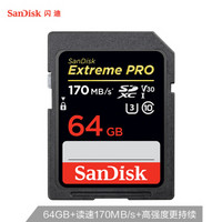 闪迪（SanDisk）64GBSD存储卡U3C10V304K至尊超极速版读速170MB/s写速90MB/s捕捉4K超高清