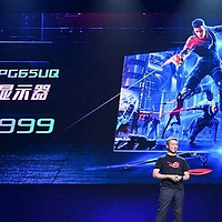 豪华电竞客厅时代到来：ASUS 华硕 正式发布 ROG Swift PG65UQ 巨幕电竞屏 34999元