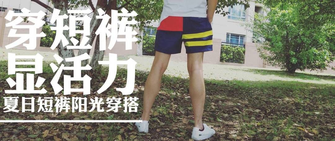 2021年夏季男士短裤推荐