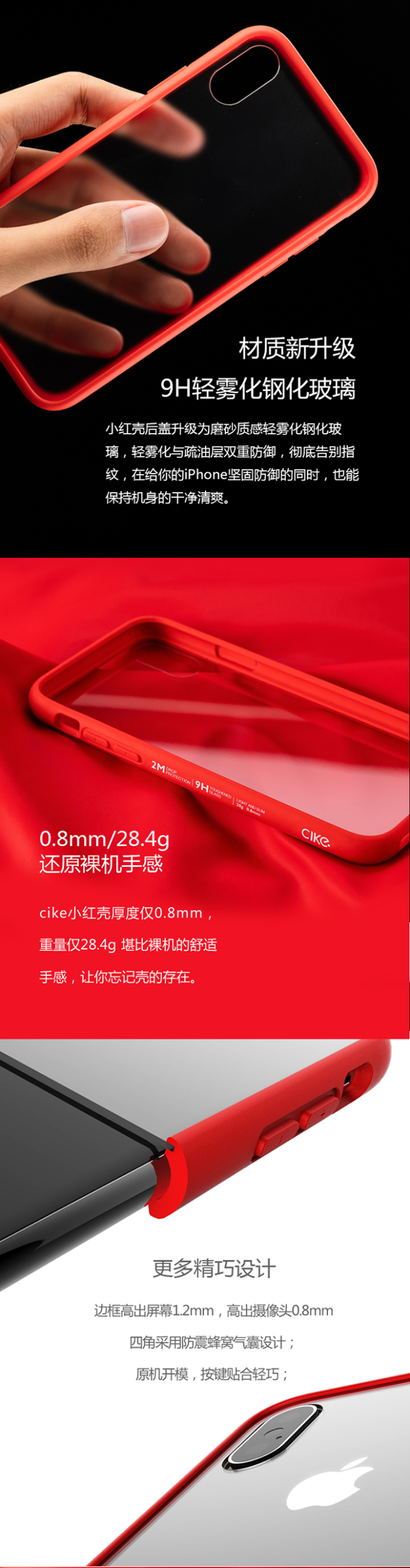 【轻众测】cike 升级版小红壳 轻薄防摔壳