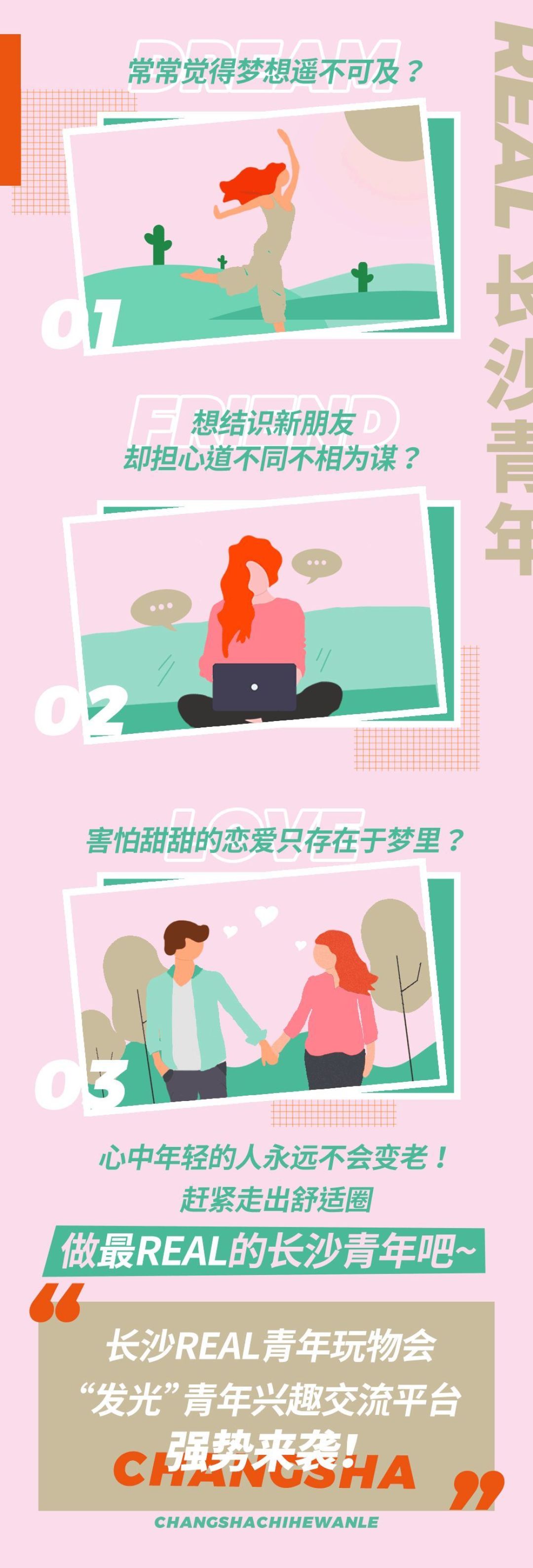 宅舞?声优?手帐文化节?这里即将成为长沙REAL青年的潮酷新据点!