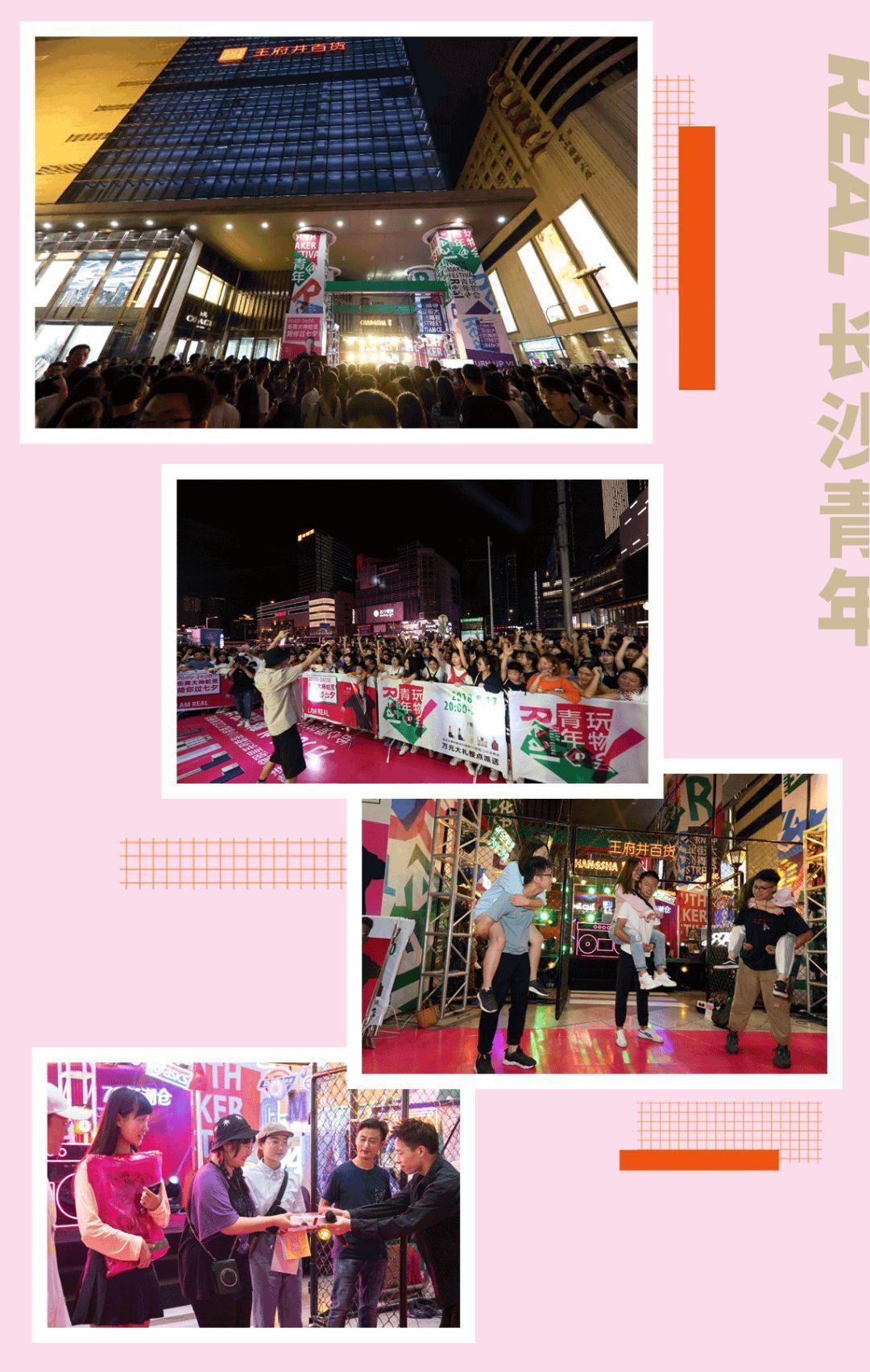 宅舞?声优?手帐文化节?这里即将成为长沙REAL青年的潮酷新据点!