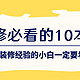 装修必看的10本书，没有装修经验的小白一定要看看！