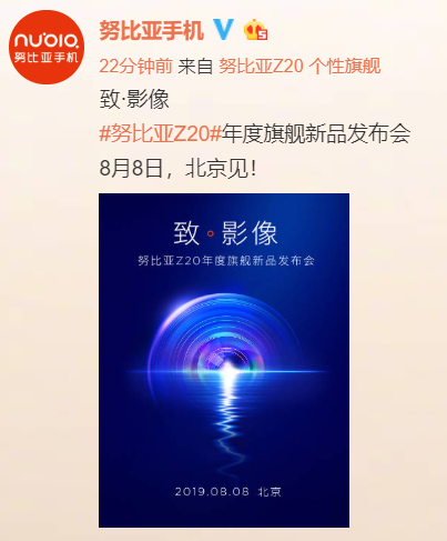 拍出大小麦哲伦星云：努比亚 Z20 年度旗舰定于8月8日发布