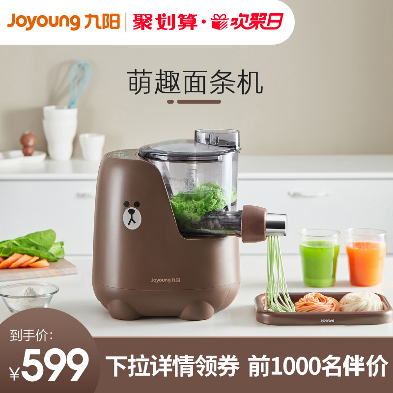 跟布朗熊一起做花式面条 九阳|LINE FRIENDS萌趣厨房
