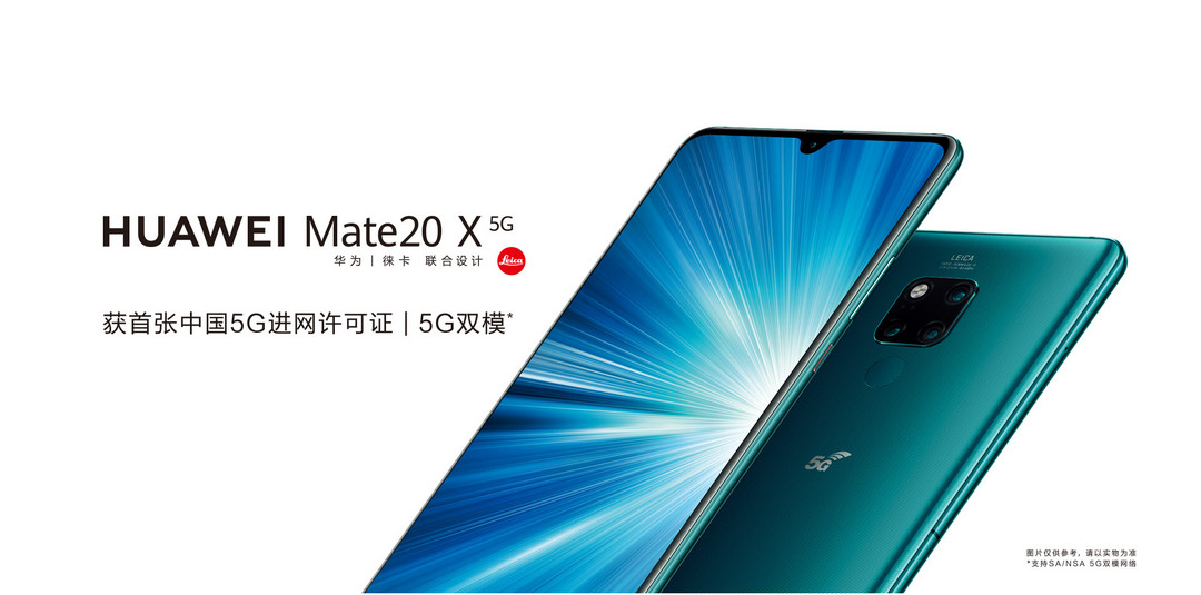 华为首款5G手机——华为Mate20 X (5G)正式发布，售价6199元，巴龙5000 5G芯片全球领先