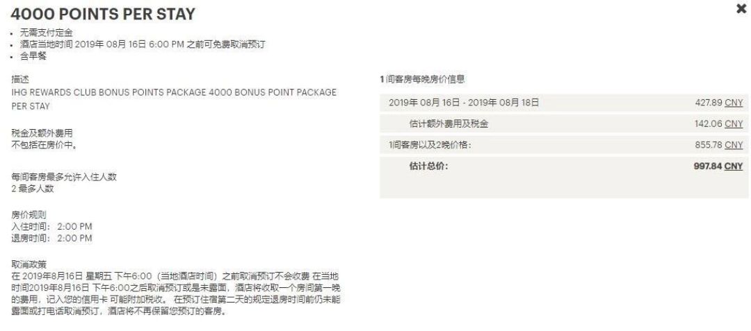 积分+会籍+玩法全总结！搞懂I洲际酒店集团（IHG），一篇就够了！