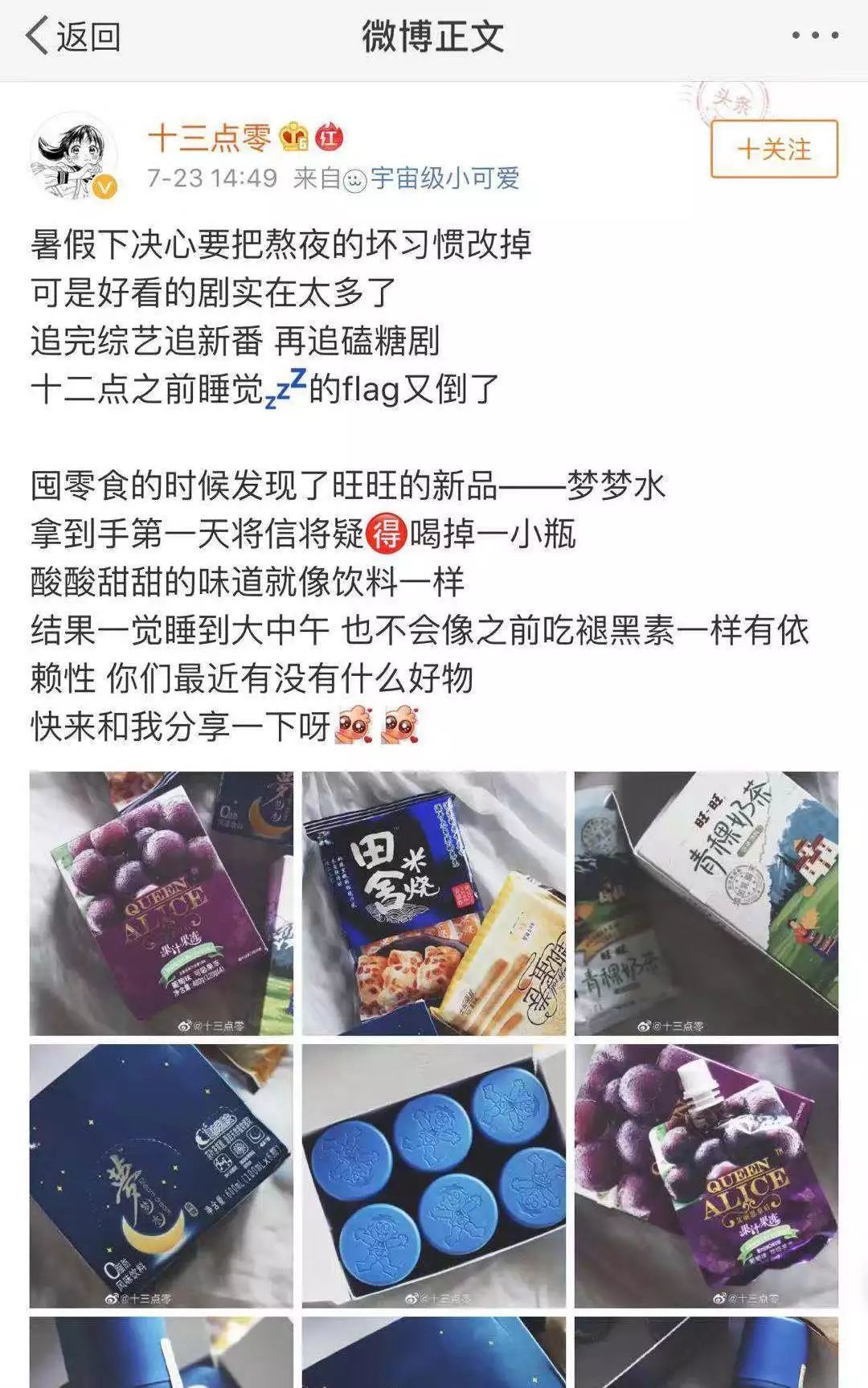 旺旺为失眠人群推出安神饮料梦梦水,网友们评价是这样的?