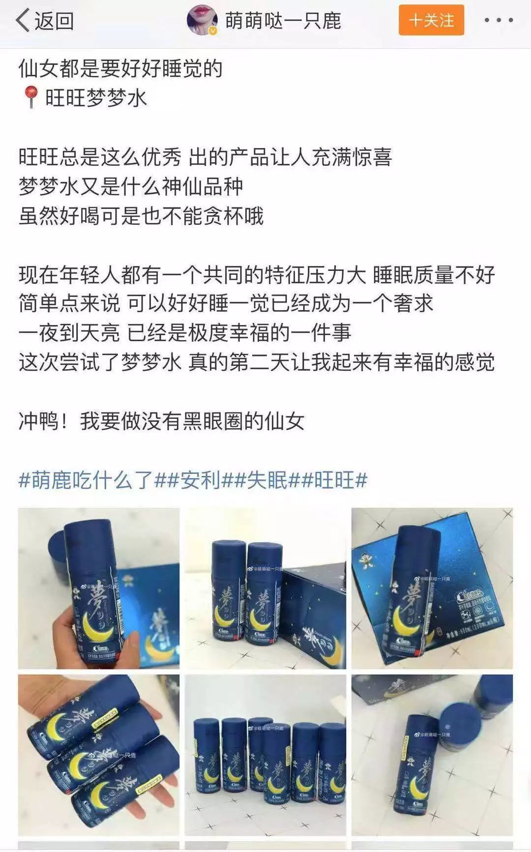 旺旺为失眠人群推出安神饮料梦梦水,网友们评价是这样的?
