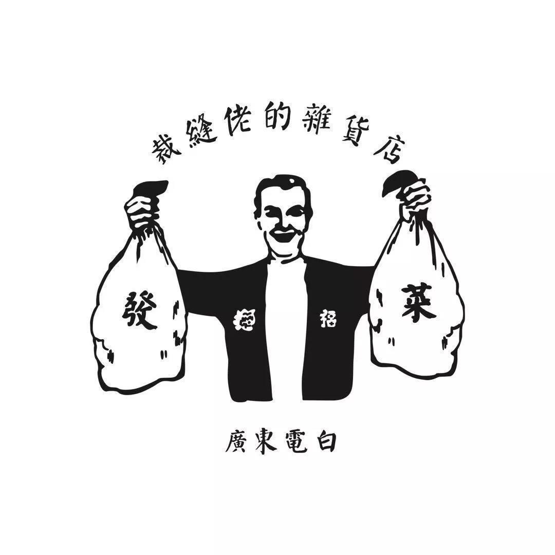 Vintage Hunting:我们采访了那个在杭州开杂货铺的“大儿童”