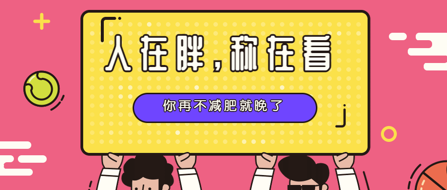 有人躺着瘦了10斤！然而你喝水都胖？手把手带你科学排雷，健康减肥！