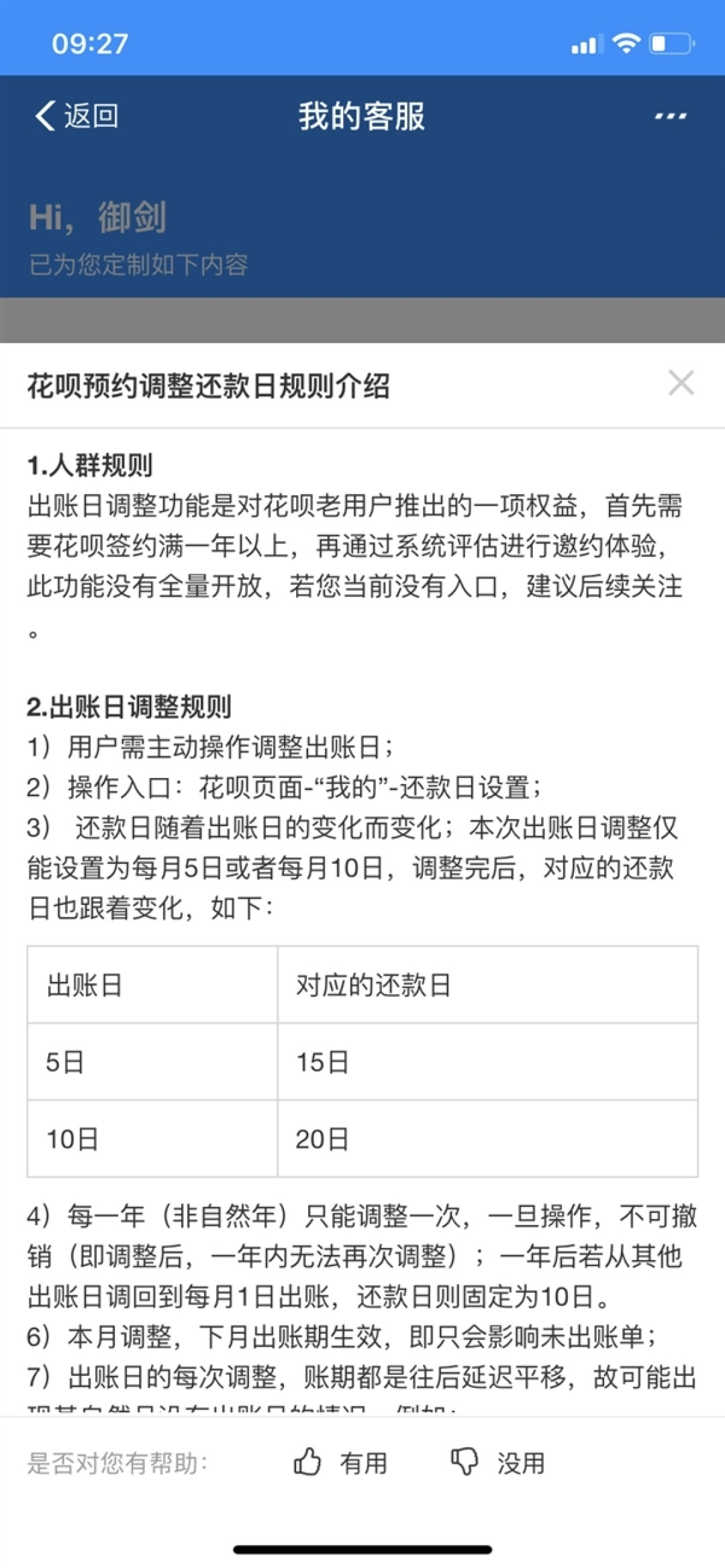 花呗推出 修改出账日与对应还款日服务,可选每月5号、10号出账,目前已开启预约