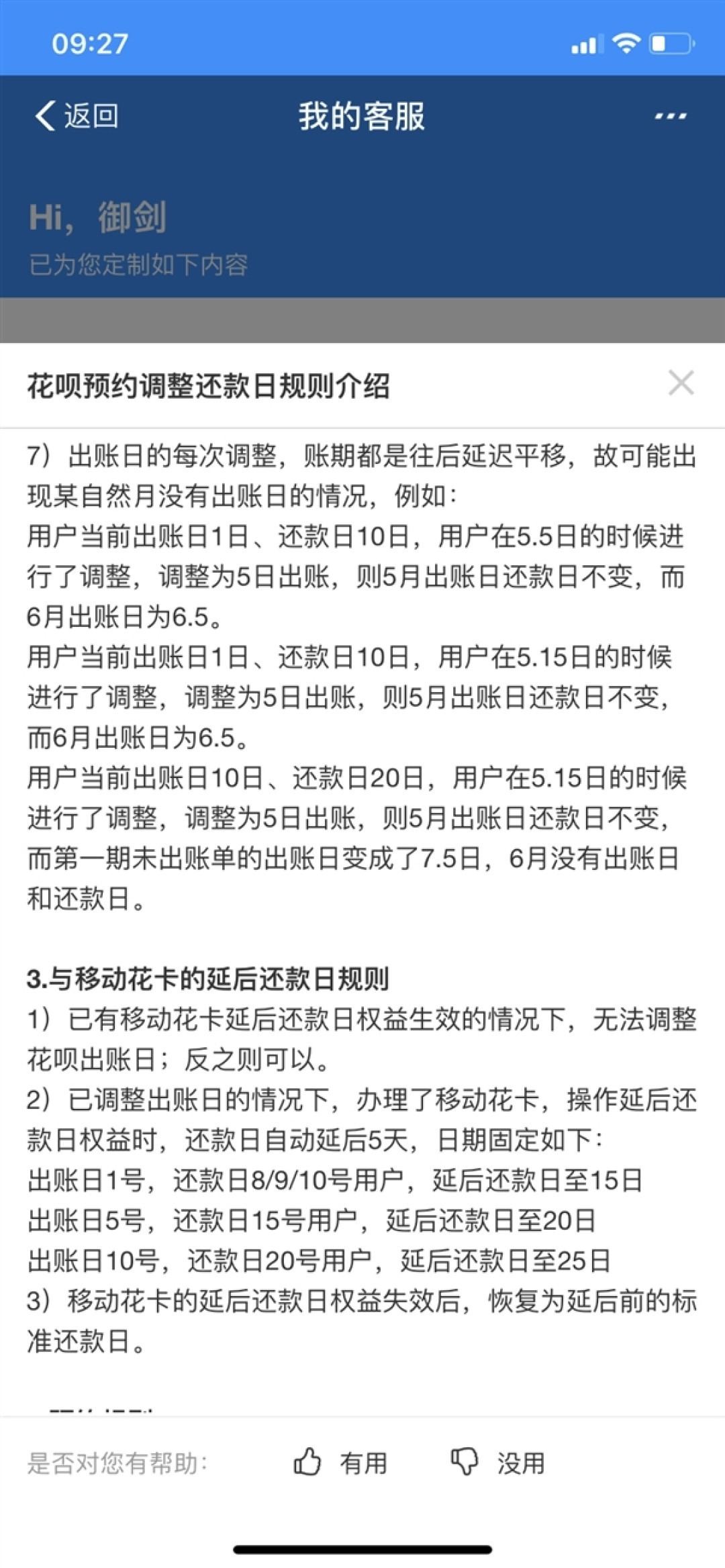花呗推出 修改出账日与对应还款日服务,可选每月5号、10号出账,目前已开启预约