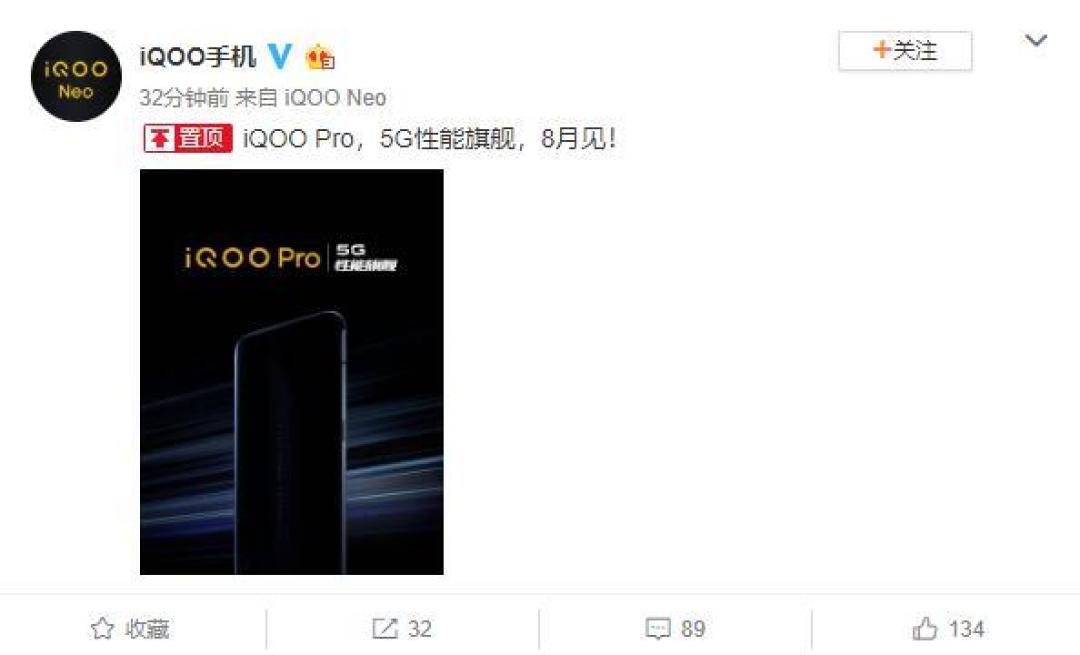 vivo子品牌iQOO首款骁龙 855+ 5G手机—— iQOO Pro 将在8月正式发布