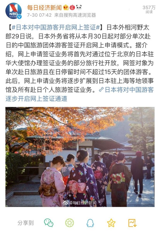 签证快讯:即日起日本旅游签证可在网上办理,最晚于2020年4月全面落实