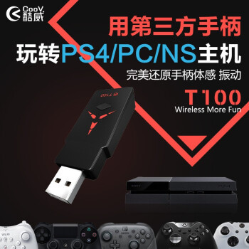 用PS4手柄在switch上玩塞尔达是种什么体验？酷威T100手柄转换器体验分享！