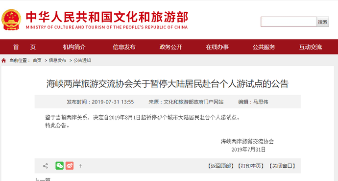 出行提示：官宣！8月1日起，暂停赴台湾自由行G签注，已买机票？可免费退改