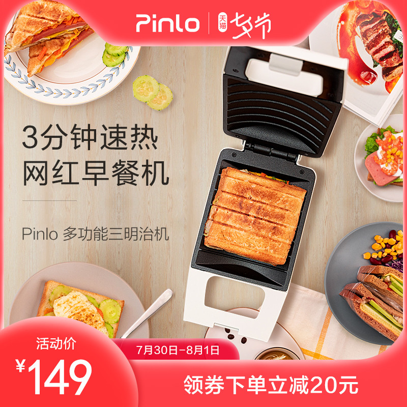 Pinlo煎烤三明治机——轻食爱好者的福音
