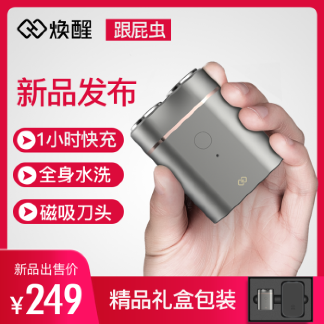 巴掌大小的剃须刀支持快充还能水洗,焕醒SG199跟屁虫还有这操作?